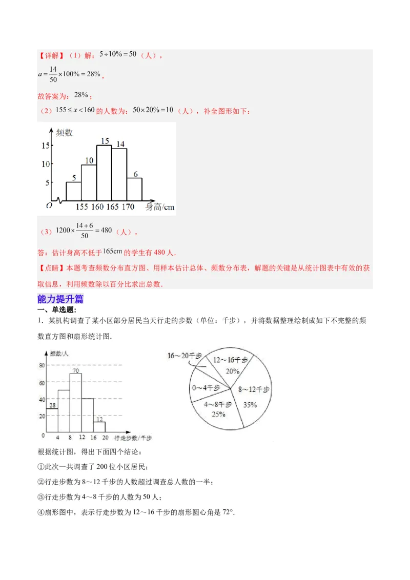 10.2.2直方图（2）分层作业（解析版）_初中数学人教版_7下-初中数学人教版_7下-初中数学人教版（旧版）赠送_06习题试卷_1同步练习_同步练习（第2套）
