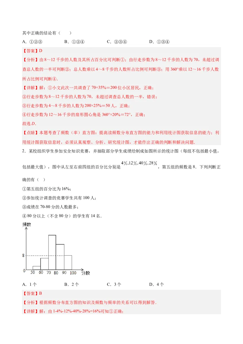 10.2.2直方图（2）分层作业（解析版）_初中数学人教版_7下-初中数学人教版_7下-初中数学人教版（旧版）赠送_06习题试卷_1同步练习_同步练习（第2套）