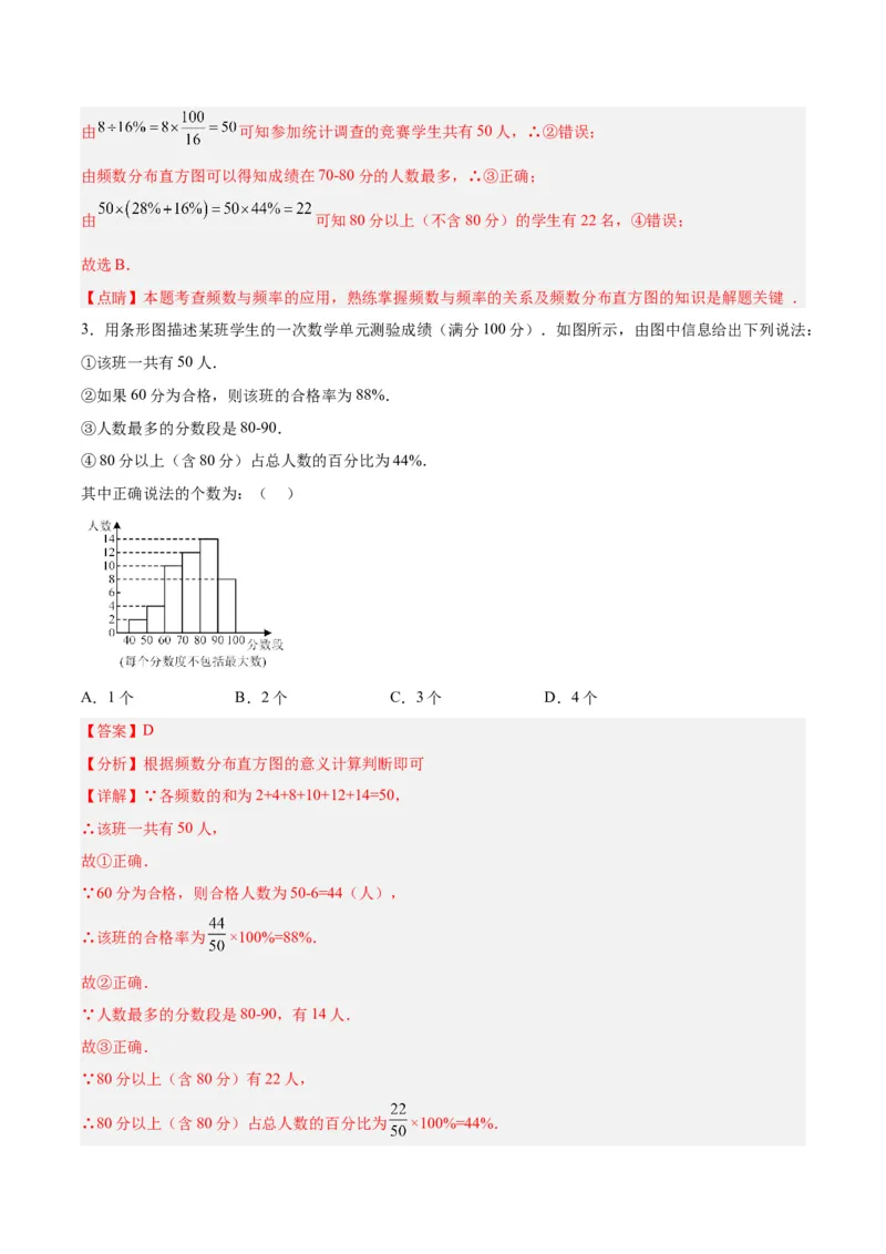 10.2.2直方图（2）分层作业（解析版）_初中数学人教版_7下-初中数学人教版_7下-初中数学人教版（旧版）赠送_06习题试卷_1同步练习_同步练习（第2套）