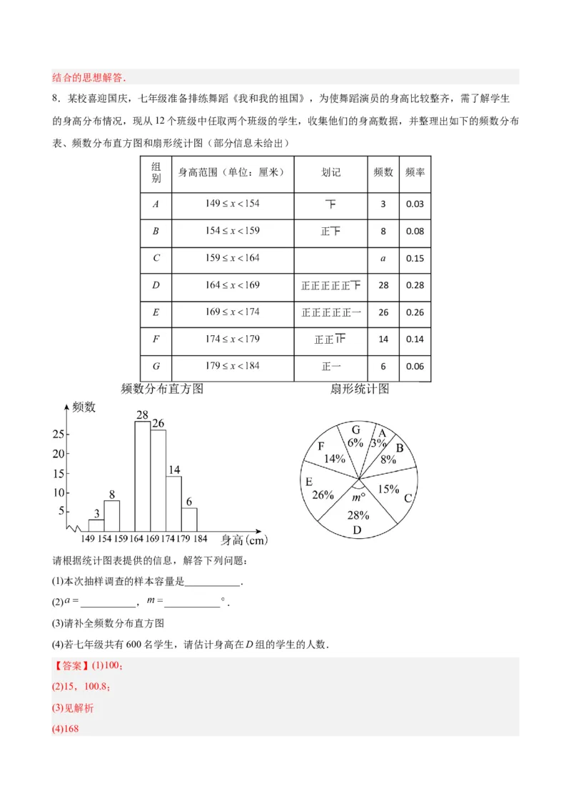10.2.2直方图（2）分层作业（解析版）_初中数学人教版_7下-初中数学人教版_7下-初中数学人教版（旧版）赠送_06习题试卷_1同步练习_同步练习（第2套）