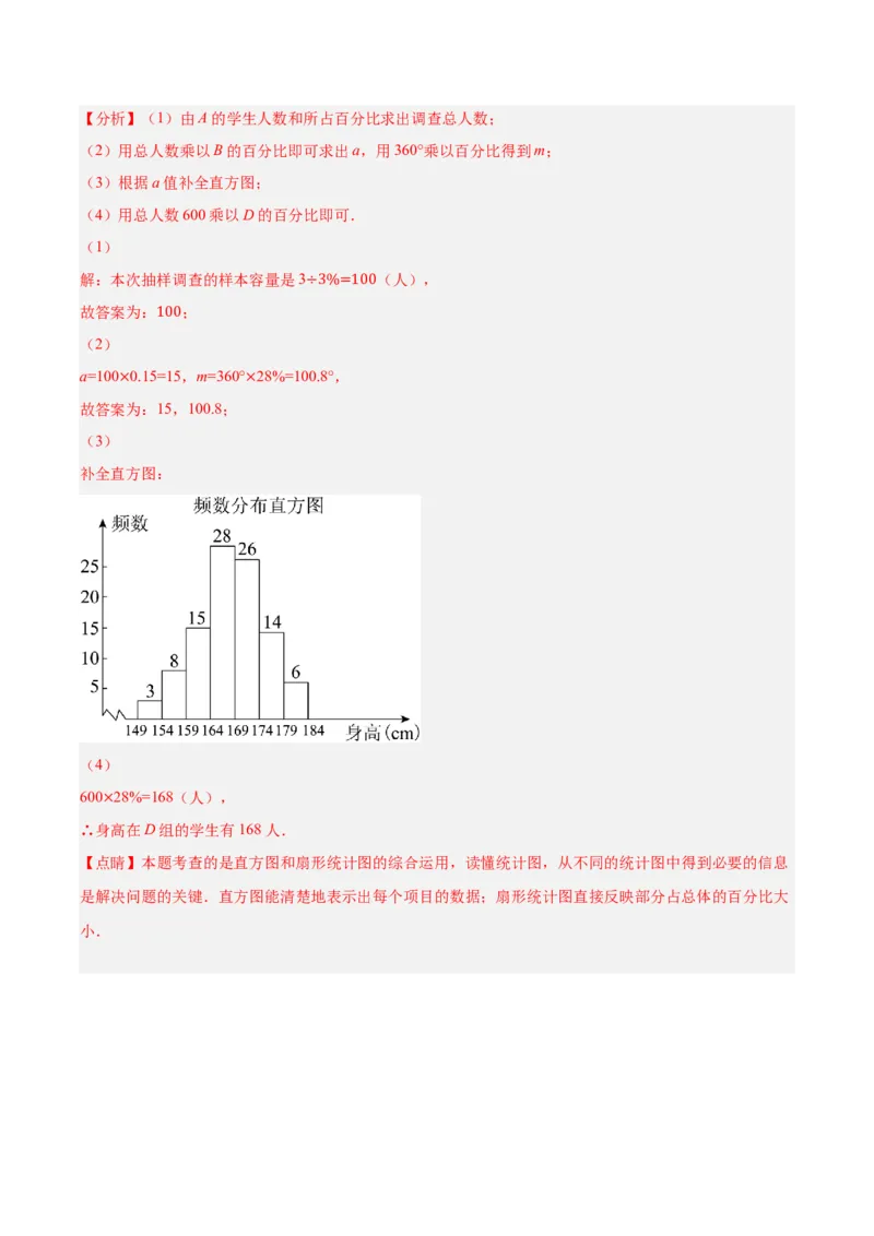 10.2.2直方图（2）分层作业（解析版）_初中数学人教版_7下-初中数学人教版_7下-初中数学人教版（旧版）赠送_06习题试卷_1同步练习_同步练习（第2套）
