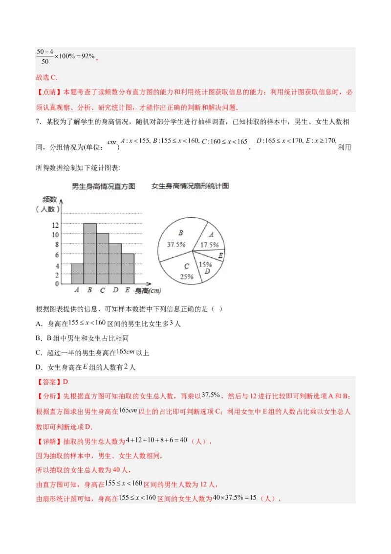 10.2.2直方图（2）分层作业（解析版）_初中数学人教版_7下-初中数学人教版_7下-初中数学人教版（旧版）赠送_06习题试卷_1同步练习_同步练习（第2套）