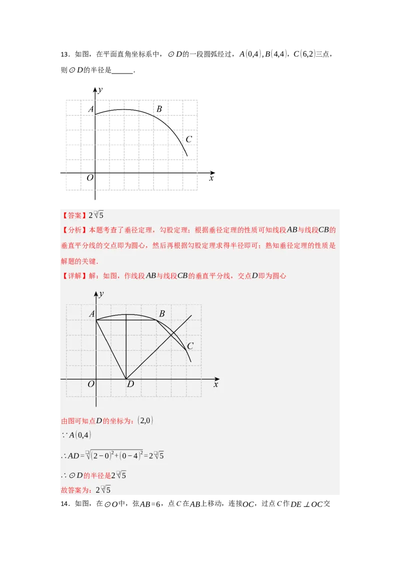 专题24.1.2圆-垂径定理（七大考点）（题型专练+易错精练）（教师版）_初中数学_九年级数学上册（人教版）_知识解读与题型专练-V14_2025版