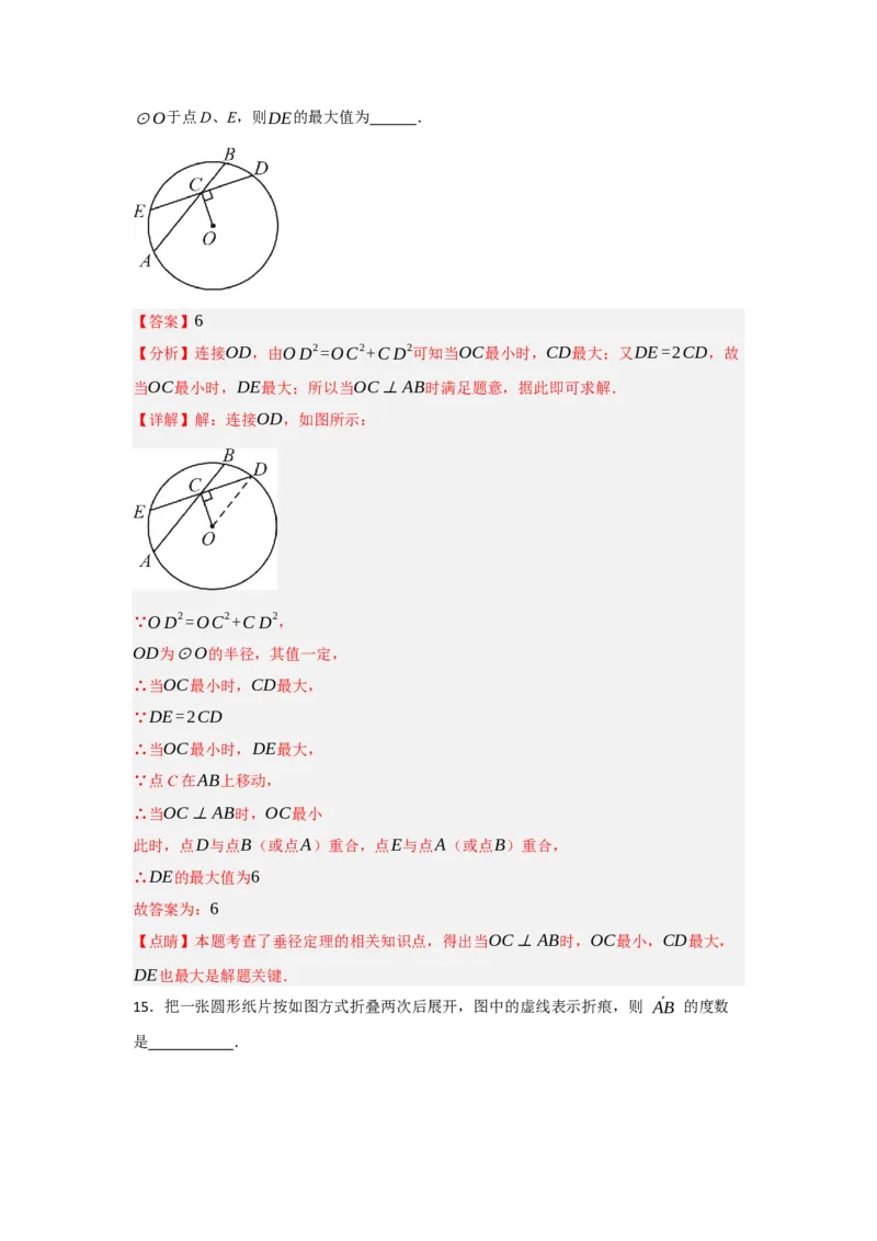 专题24.1.2圆-垂径定理（七大考点）（题型专练+易错精练）（教师版）_初中数学_九年级数学上册（人教版）_知识解读与题型专练-V14_2025版