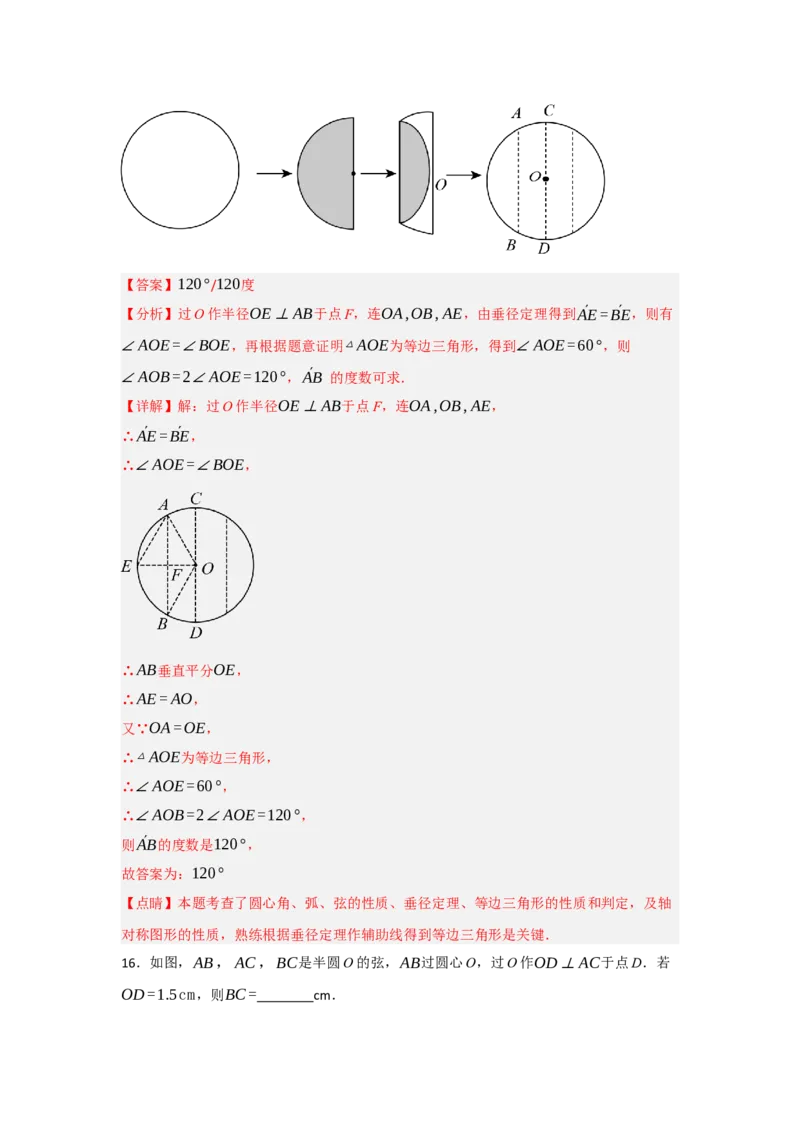 专题24.1.2圆-垂径定理（七大考点）（题型专练+易错精练）（教师版）_初中数学_九年级数学上册（人教版）_知识解读与题型专练-V14_2025版