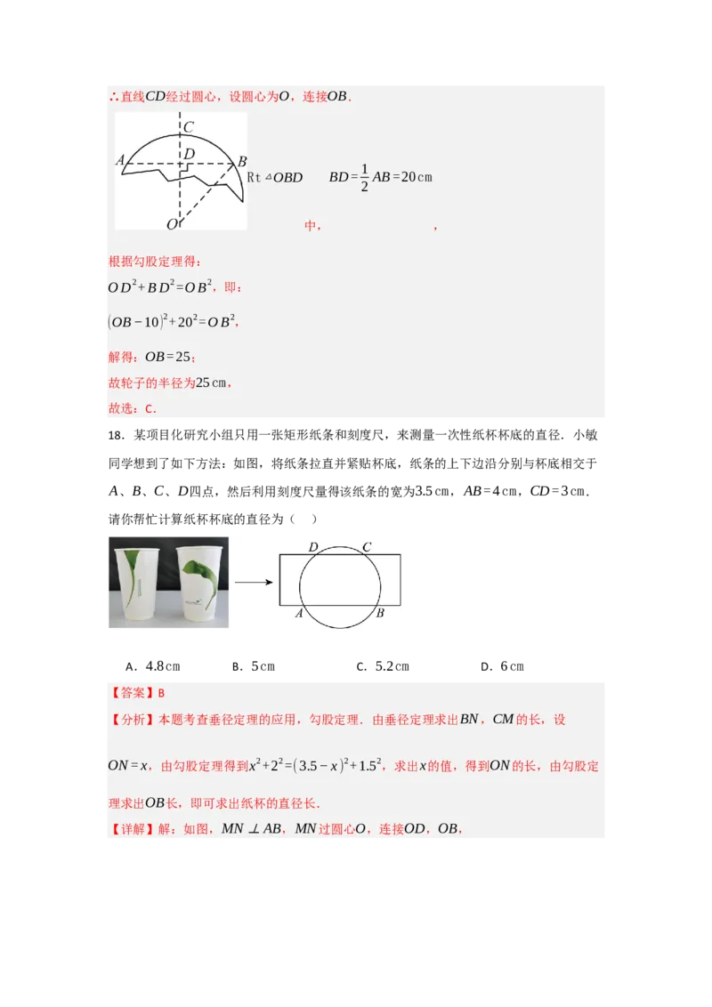 专题24.1.2圆-垂径定理（七大考点）（题型专练+易错精练）（教师版）_初中数学_九年级数学上册（人教版）_知识解读与题型专练-V14_2025版