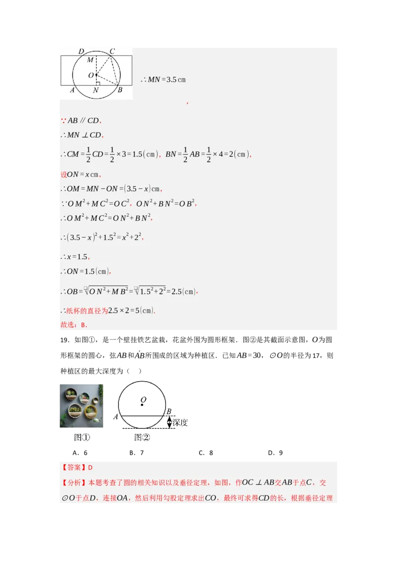 专题24.1.2圆-垂径定理（七大考点）（题型专练+易错精练）（教师版）_初中数学_九年级数学上册（人教版）_知识解读与题型专练-V14_2025版