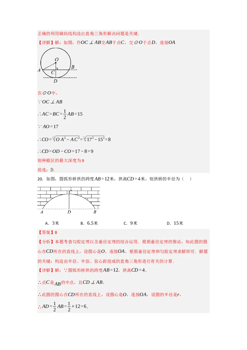 专题24.1.2圆-垂径定理（七大考点）（题型专练+易错精练）（教师版）_初中数学_九年级数学上册（人教版）_知识解读与题型专练-V14_2025版
