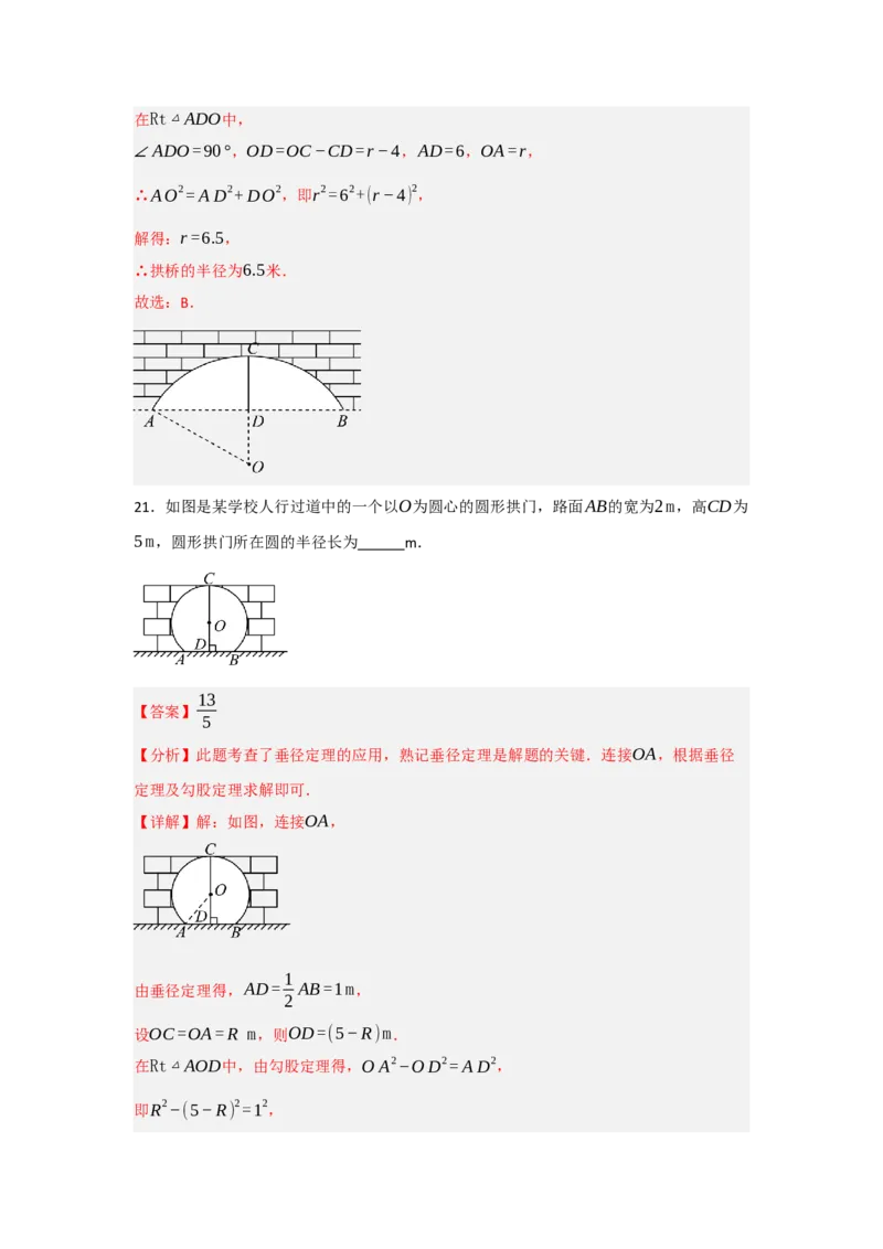 专题24.1.2圆-垂径定理（七大考点）（题型专练+易错精练）（教师版）_初中数学_九年级数学上册（人教版）_知识解读与题型专练-V14_2025版