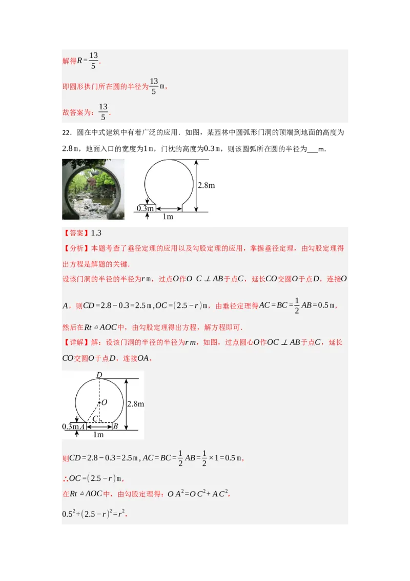 专题24.1.2圆-垂径定理（七大考点）（题型专练+易错精练）（教师版）_初中数学_九年级数学上册（人教版）_知识解读与题型专练-V14_2025版