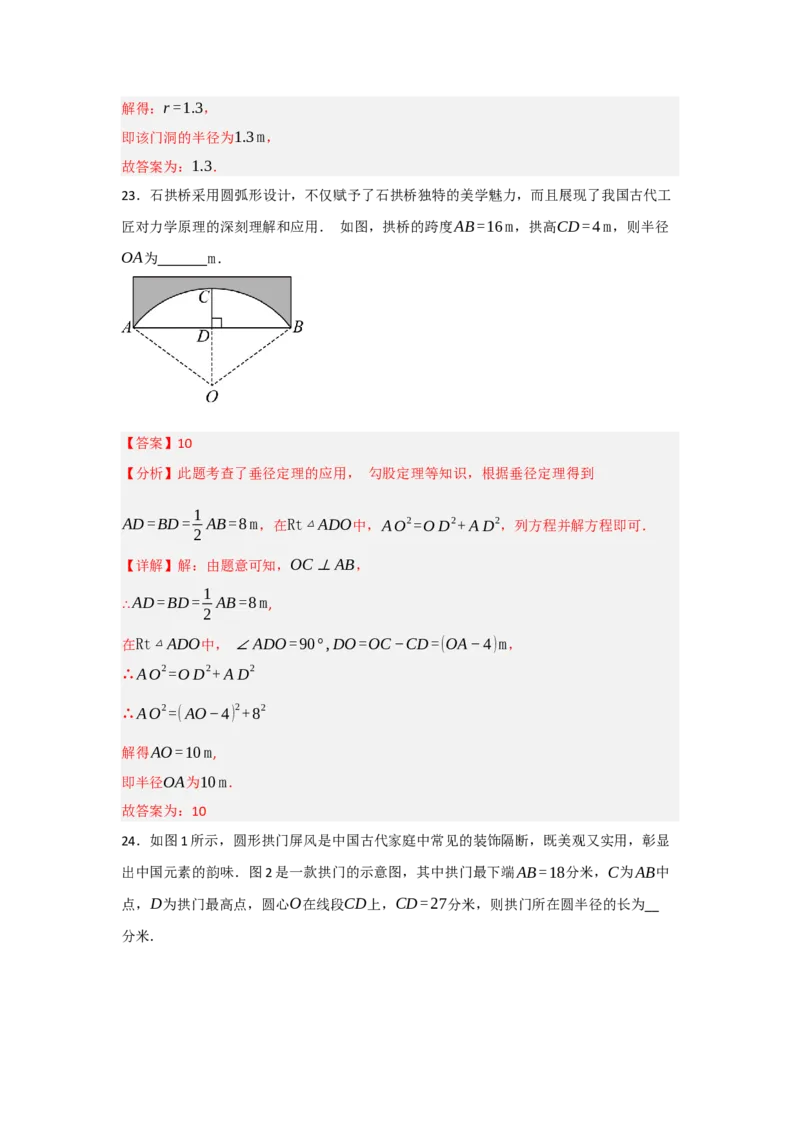专题24.1.2圆-垂径定理（七大考点）（题型专练+易错精练）（教师版）_初中数学_九年级数学上册（人教版）_知识解读与题型专练-V14_2025版