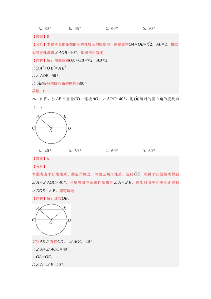 专题24.1.2圆-垂径定理（七大考点）（题型专练+易错精练）（教师版）_初中数学_九年级数学上册（人教版）_知识解读与题型专练-V14_2025版