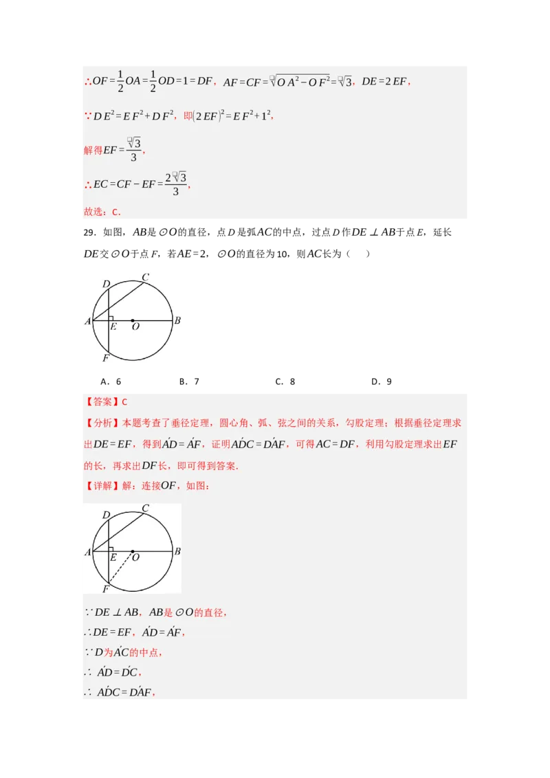 专题24.1.2圆-垂径定理（七大考点）（题型专练+易错精练）（教师版）_初中数学_九年级数学上册（人教版）_知识解读与题型专练-V14_2025版