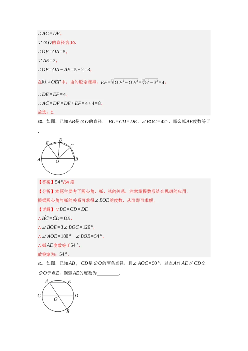 专题24.1.2圆-垂径定理（七大考点）（题型专练+易错精练）（教师版）_初中数学_九年级数学上册（人教版）_知识解读与题型专练-V14_2025版