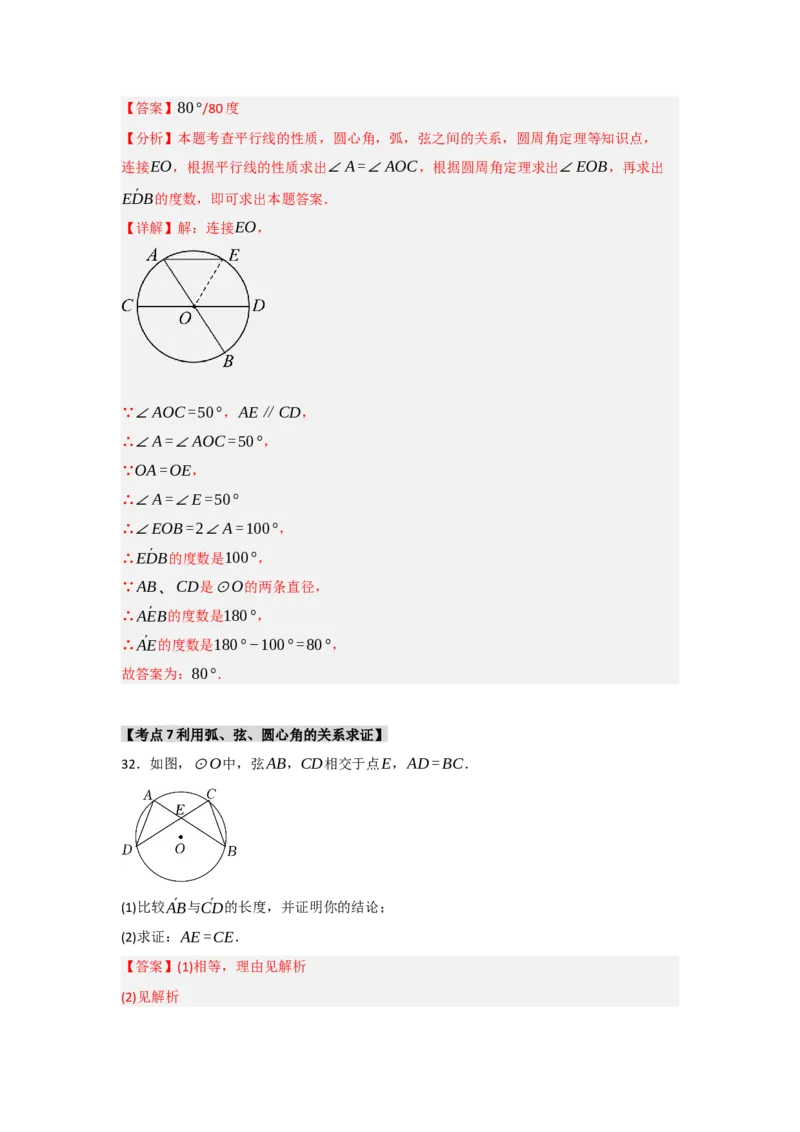 专题24.1.2圆-垂径定理（七大考点）（题型专练+易错精练）（教师版）_初中数学_九年级数学上册（人教版）_知识解读与题型专练-V14_2025版