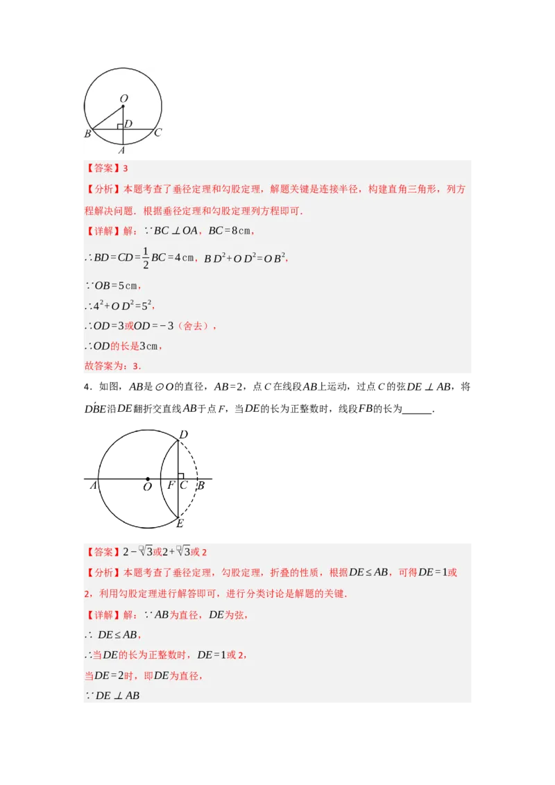 专题24.1.2圆-垂径定理（七大考点）（题型专练+易错精练）（教师版）_初中数学_九年级数学上册（人教版）_知识解读与题型专练-V14_2025版