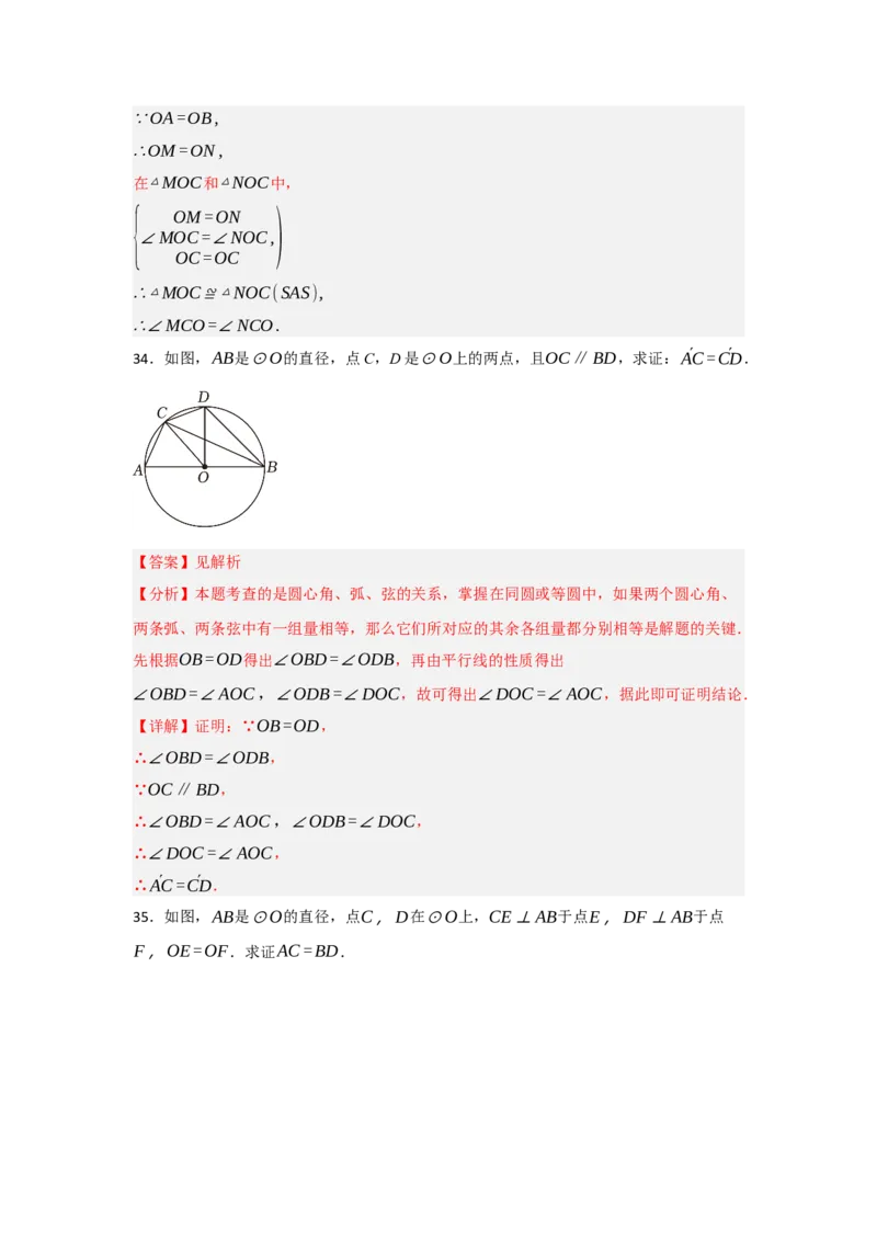 专题24.1.2圆-垂径定理（七大考点）（题型专练+易错精练）（教师版）_初中数学_九年级数学上册（人教版）_知识解读与题型专练-V14_2025版