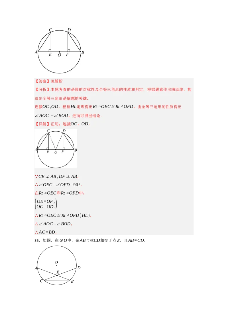 专题24.1.2圆-垂径定理（七大考点）（题型专练+易错精练）（教师版）_初中数学_九年级数学上册（人教版）_知识解读与题型专练-V14_2025版