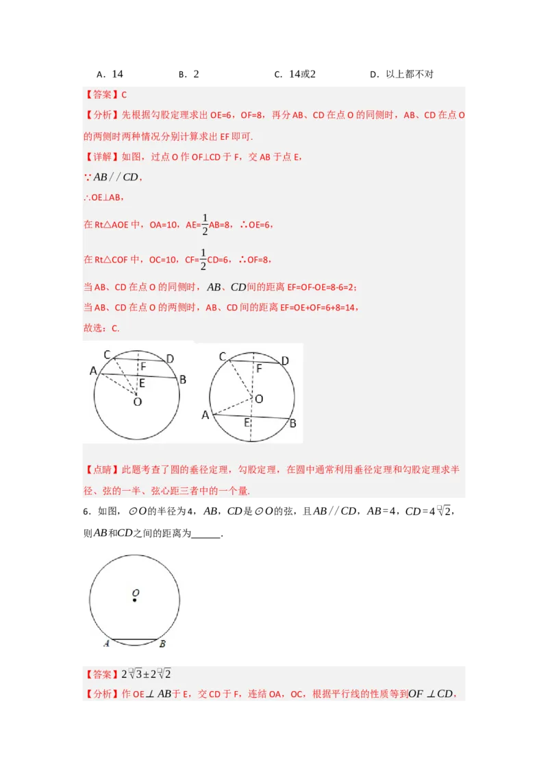 专题24.1.2圆-垂径定理（七大考点）（题型专练+易错精练）（教师版）_初中数学_九年级数学上册（人教版）_知识解读与题型专练-V14_2025版