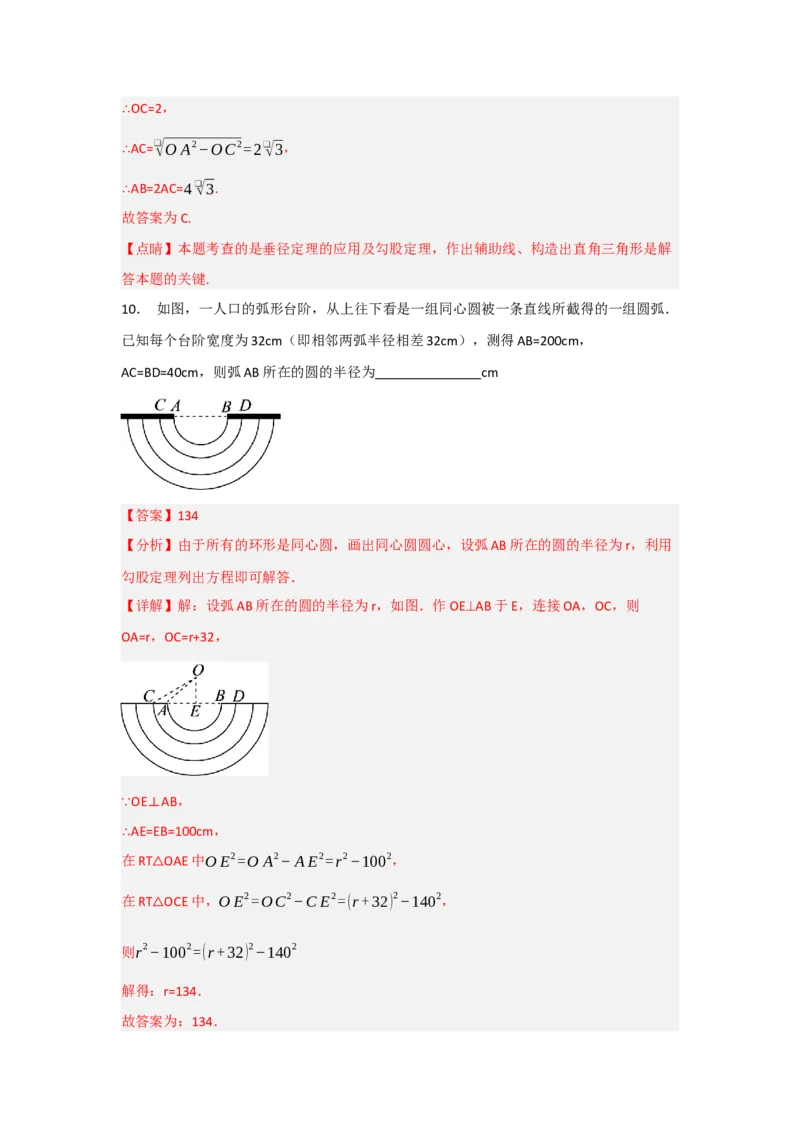 专题24.1.2圆-垂径定理（七大考点）（题型专练+易错精练）（教师版）_初中数学_九年级数学上册（人教版）_知识解读与题型专练-V14_2025版