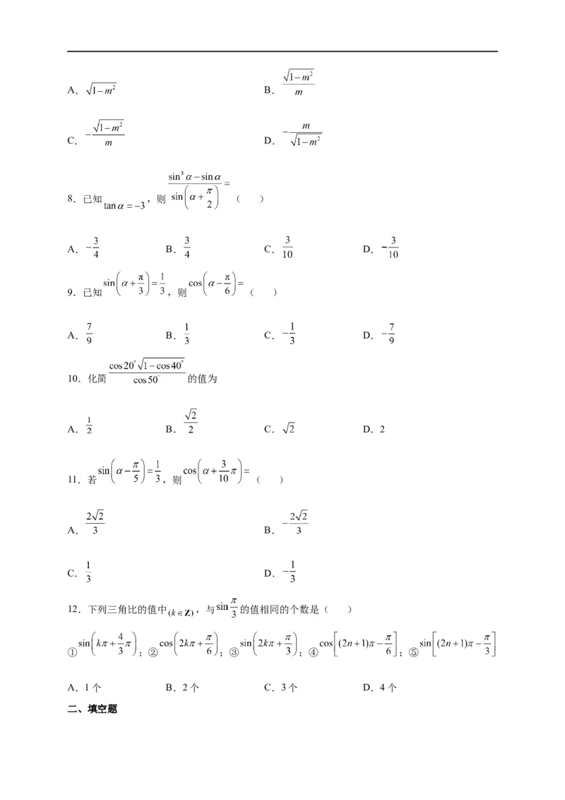 第14节同角三角函数的基本关系与诱导公式（原卷版）_2.2025数学总复习_赠品通用版（老高考）复习资料_一轮复习_备战2023年高考数学一轮复习考点帮（全国通用）