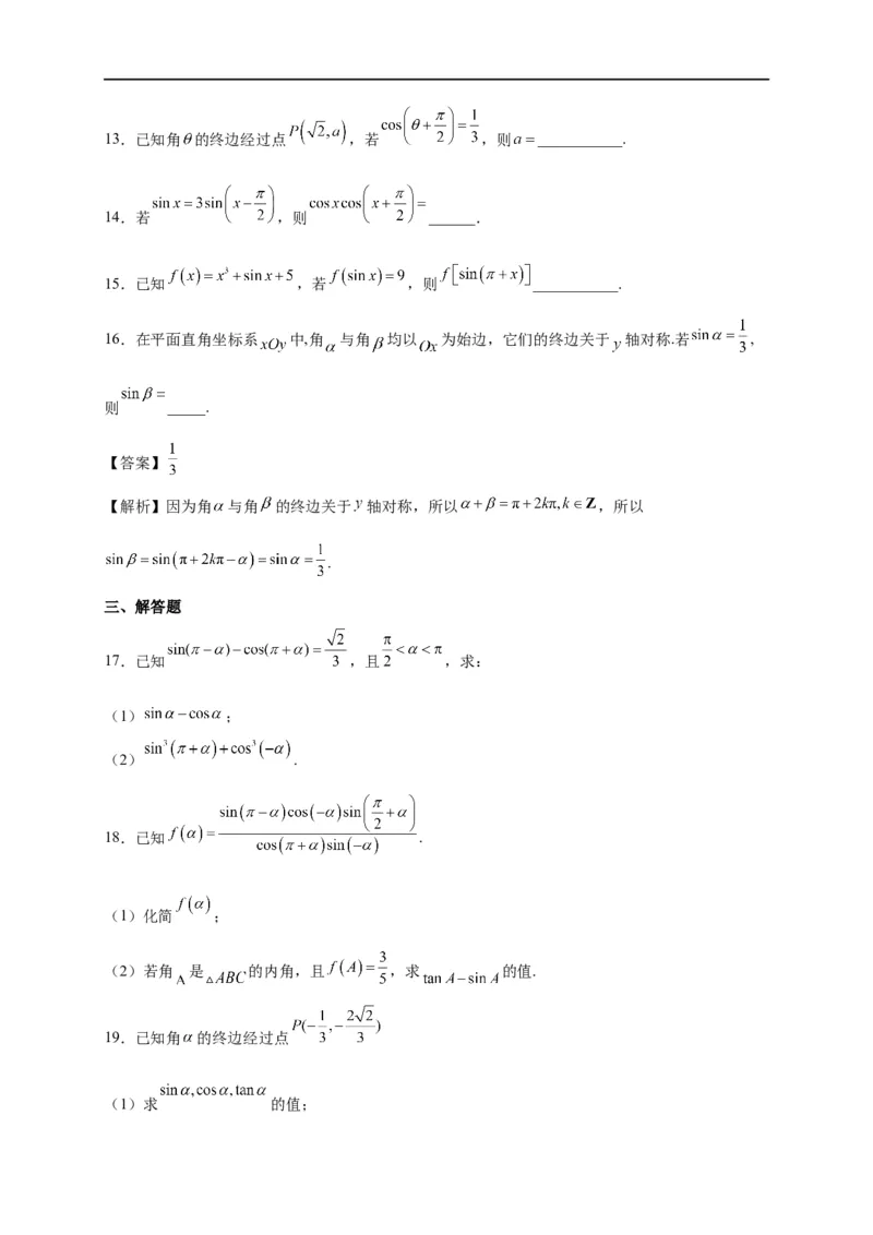 第14节同角三角函数的基本关系与诱导公式（原卷版）_2.2025数学总复习_赠品通用版（老高考）复习资料_一轮复习_备战2023年高考数学一轮复习考点帮（全国通用）
