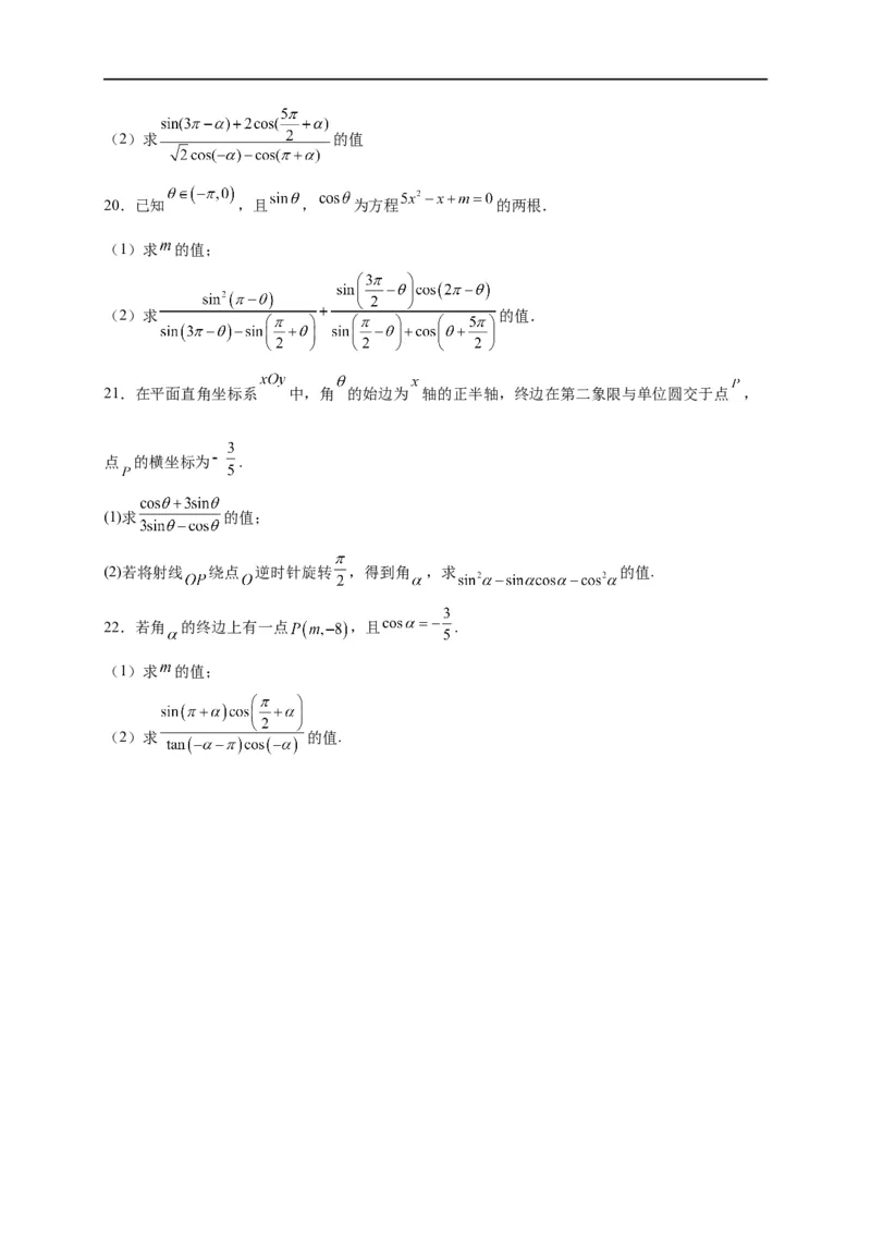 第14节同角三角函数的基本关系与诱导公式（原卷版）_2.2025数学总复习_赠品通用版（老高考）复习资料_一轮复习_备战2023年高考数学一轮复习考点帮（全国通用）