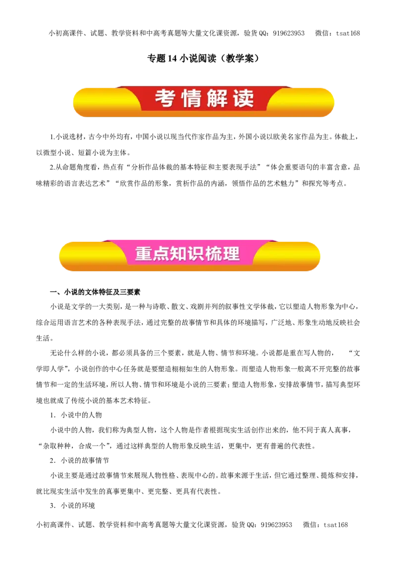 专题14小说阅读（教学案）-2017年高考语文一轮复习精品资料（原卷版）_高语_1高中语文_2017年高考语文一轮复习精品资料（教学案+押题专练）（全套打包79份）