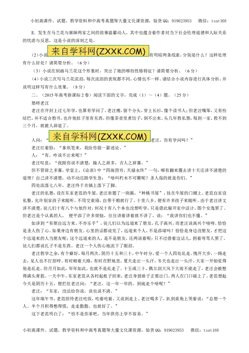 专题14小说阅读（教学案）-2017年高考语文一轮复习精品资料（原卷版）_高语_1高中语文_2017年高考语文一轮复习精品资料（教学案+押题专练）（全套打包79份）