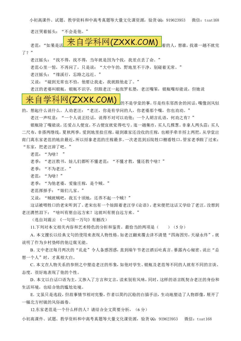 专题14小说阅读（教学案）-2017年高考语文一轮复习精品资料（原卷版）_高语_1高中语文_2017年高考语文一轮复习精品资料（教学案+押题专练）（全套打包79份）