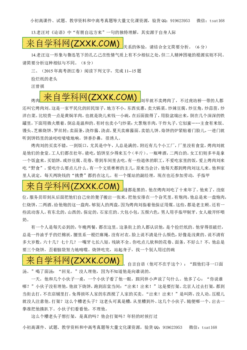 专题14小说阅读（教学案）-2017年高考语文一轮复习精品资料（原卷版）_高语_1高中语文_2017年高考语文一轮复习精品资料（教学案+押题专练）（全套打包79份）