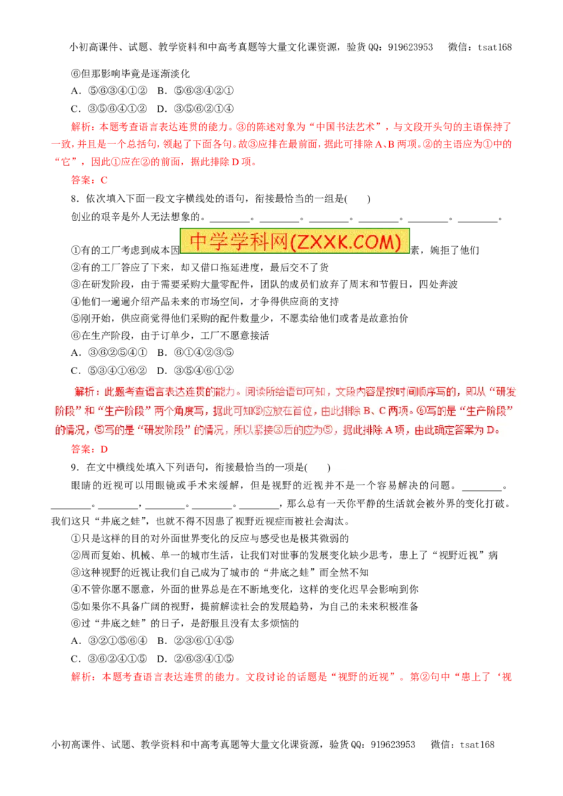专题09语言表达简明、连贯、得体、准确、鲜明、生动（押题专练）-2017年高考语文一轮复习精品资料（解析版）_高语_1高中语文