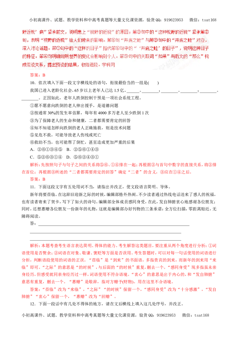 专题09语言表达简明、连贯、得体、准确、鲜明、生动（押题专练）-2017年高考语文一轮复习精品资料（解析版）_高语_1高中语文
