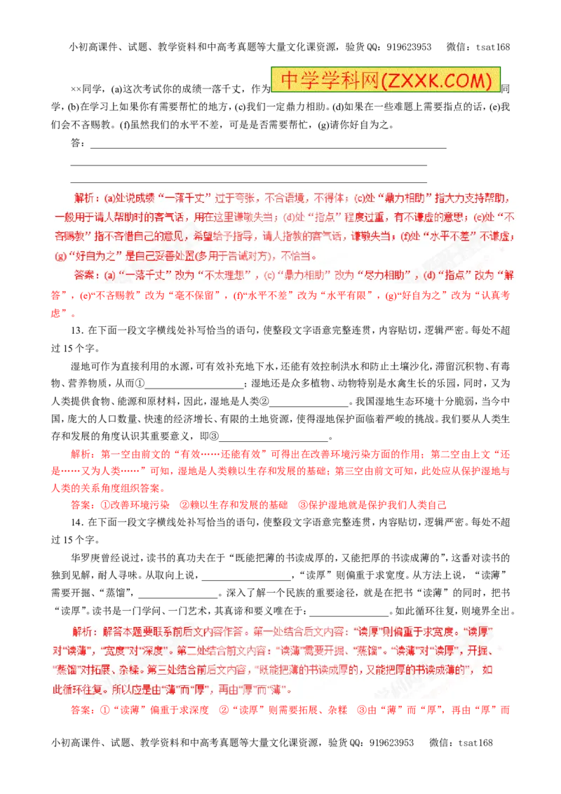 专题09语言表达简明、连贯、得体、准确、鲜明、生动（押题专练）-2017年高考语文一轮复习精品资料（解析版）_高语_1高中语文