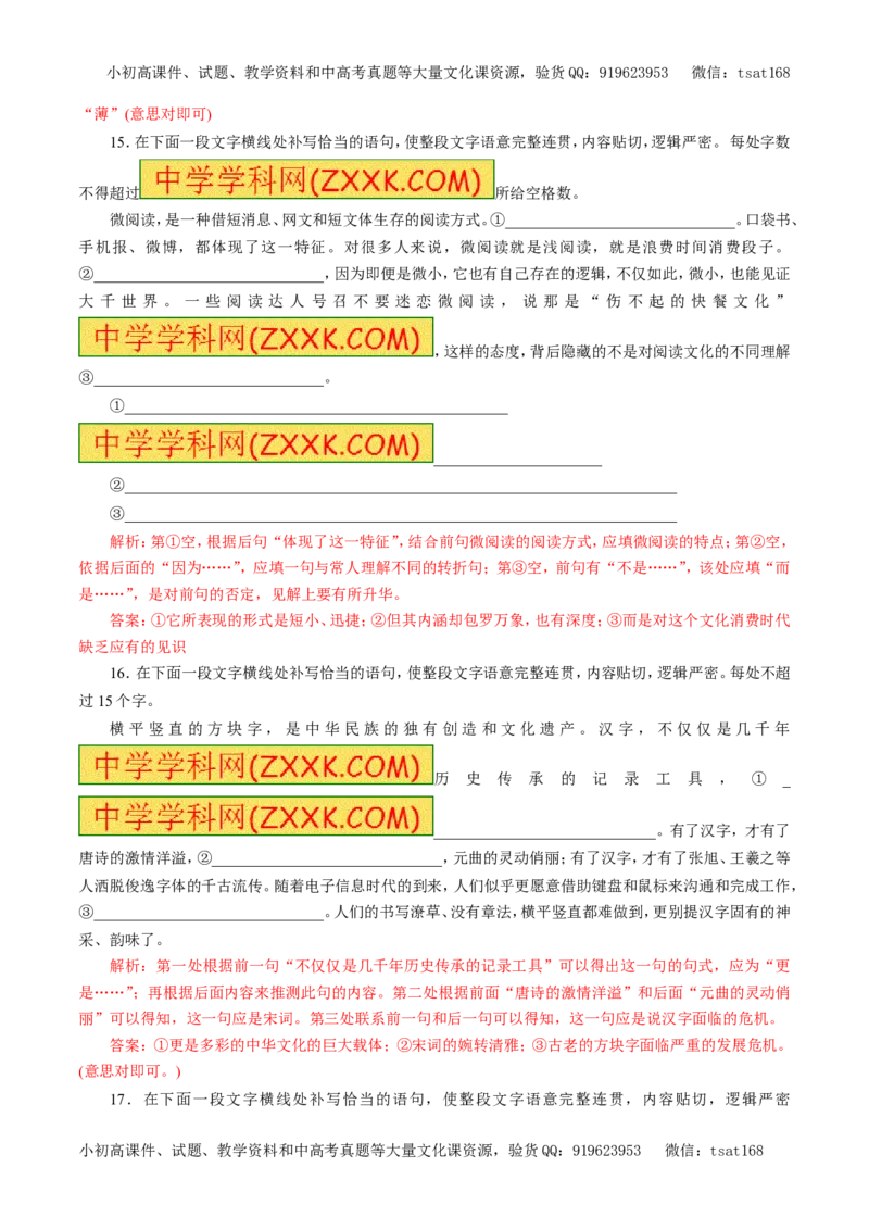 专题09语言表达简明、连贯、得体、准确、鲜明、生动（押题专练）-2017年高考语文一轮复习精品资料（解析版）_高语_1高中语文