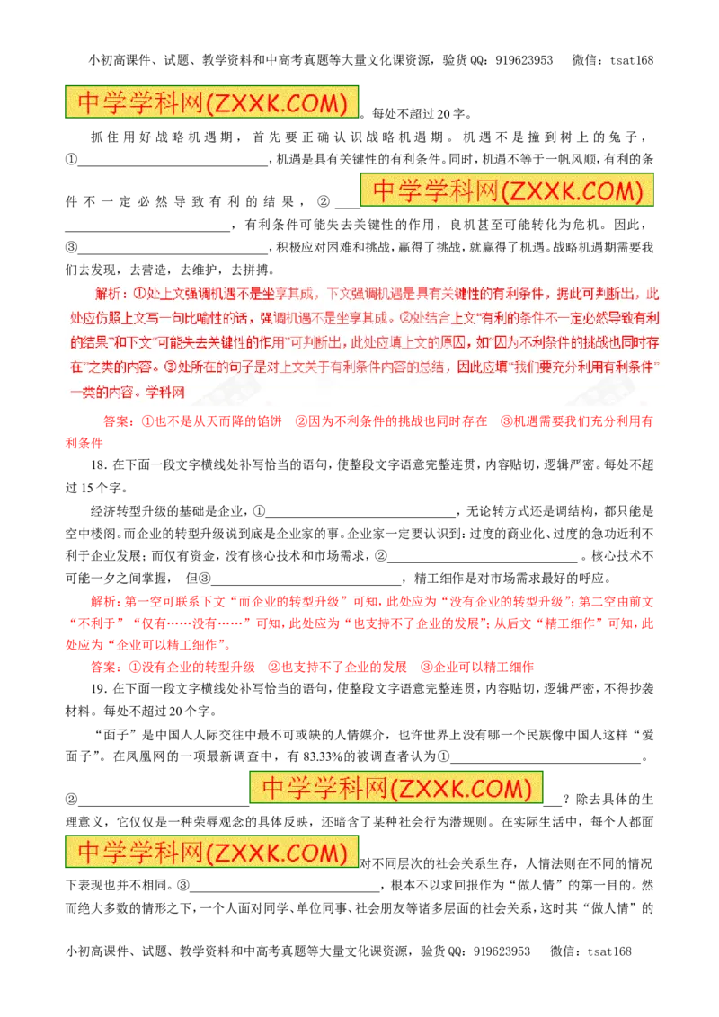 专题09语言表达简明、连贯、得体、准确、鲜明、生动（押题专练）-2017年高考语文一轮复习精品资料（解析版）_高语_1高中语文