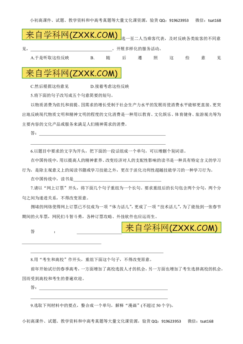 专题07选用、变换句式（高考押题）-2016年高考语文二轮复习精品资料（原卷版）_高语_1高中语文_2016年高考语文二轮复习精品资料（全套打包80份）