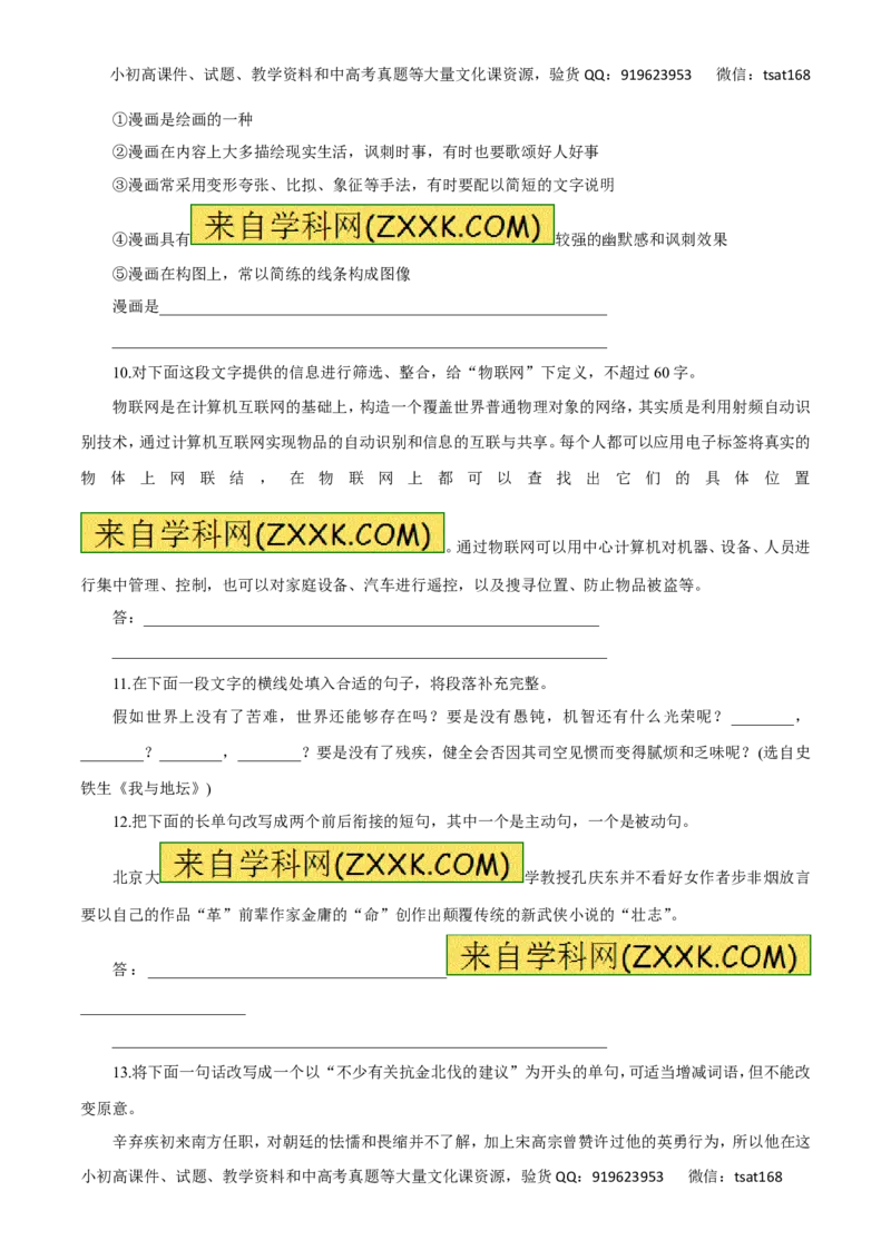 专题07选用、变换句式（高考押题）-2016年高考语文二轮复习精品资料（原卷版）_高语_1高中语文_2016年高考语文二轮复习精品资料（全套打包80份）