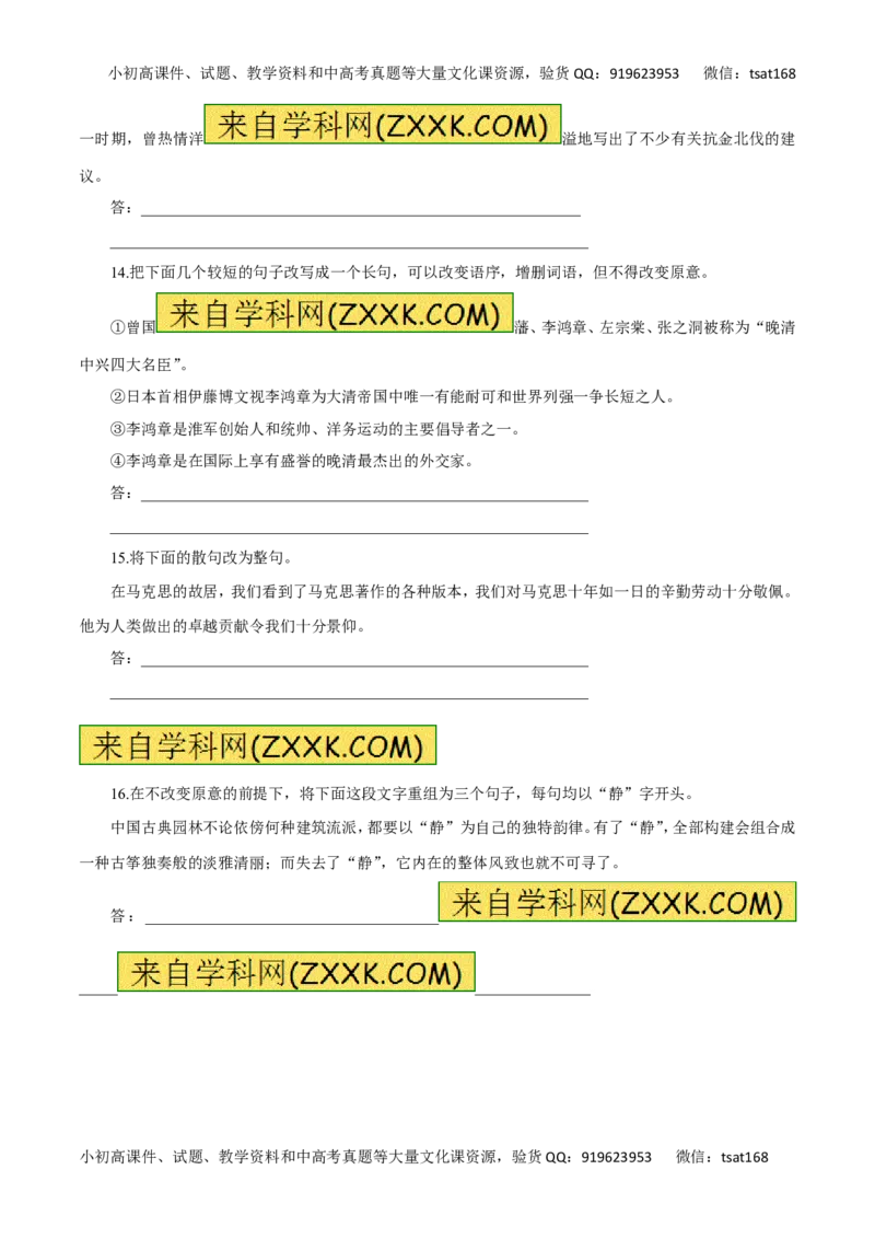 专题07选用、变换句式（高考押题）-2016年高考语文二轮复习精品资料（原卷版）_高语_1高中语文_2016年高考语文二轮复习精品资料（全套打包80份）