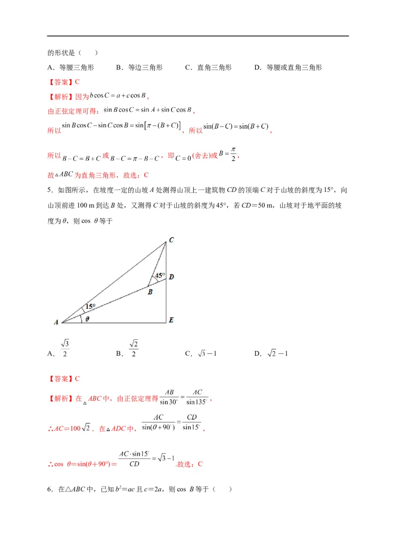 第21节解三角形（解析版）_2.2025数学总复习_赠品通用版（老高考）复习资料_一轮复习_备战2023年高考数学一轮复习考点帮（全国通用）