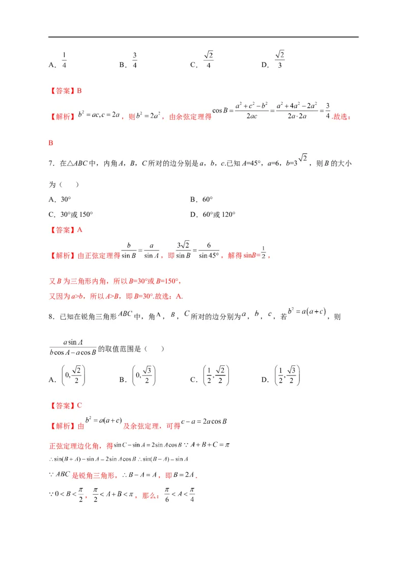 第21节解三角形（解析版）_2.2025数学总复习_赠品通用版（老高考）复习资料_一轮复习_备战2023年高考数学一轮复习考点帮（全国通用）