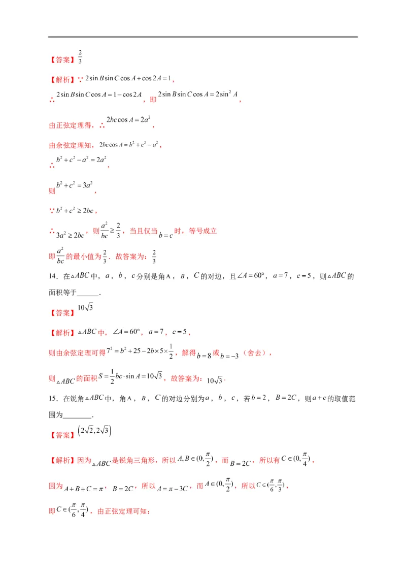 第21节解三角形（解析版）_2.2025数学总复习_赠品通用版（老高考）复习资料_一轮复习_备战2023年高考数学一轮复习考点帮（全国通用）
