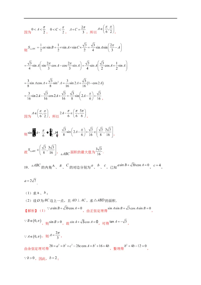 第21节解三角形（解析版）_2.2025数学总复习_赠品通用版（老高考）复习资料_一轮复习_备战2023年高考数学一轮复习考点帮（全国通用）