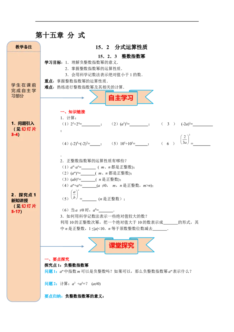 15.2.3整数指数幂_初中数学人教版_8上-初中数学人教版_旧版_05学案_导学案（精品）