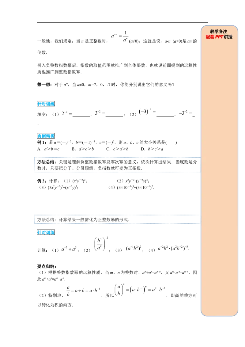 15.2.3整数指数幂_初中数学人教版_8上-初中数学人教版_旧版_05学案_导学案（精品）