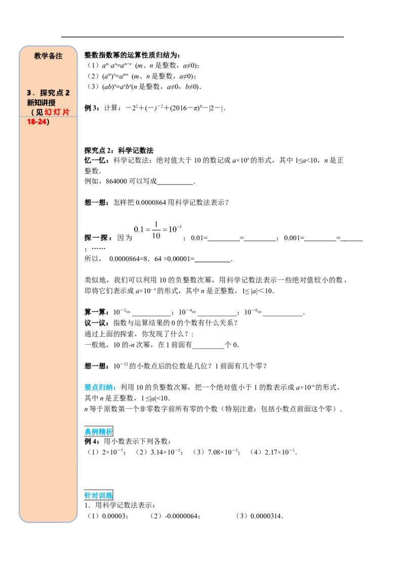 15.2.3整数指数幂_初中数学人教版_8上-初中数学人教版_旧版_05学案_导学案（精品）