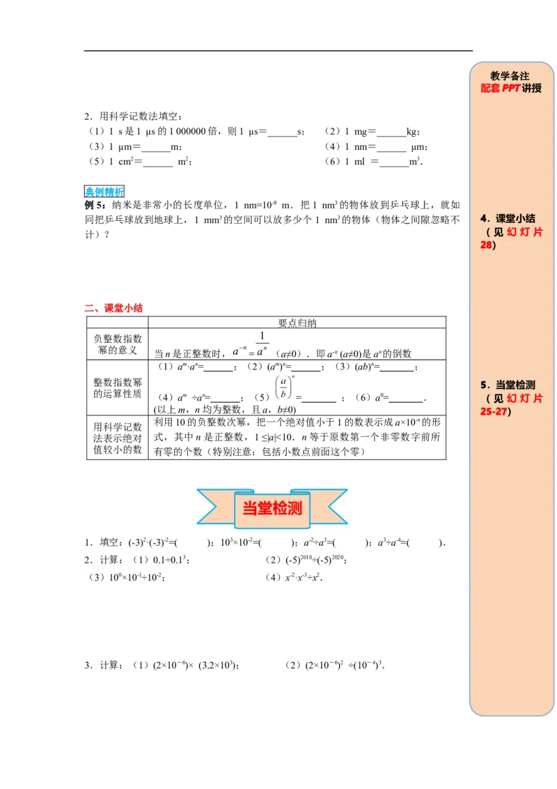 15.2.3整数指数幂_初中数学人教版_8上-初中数学人教版_旧版_05学案_导学案（精品）
