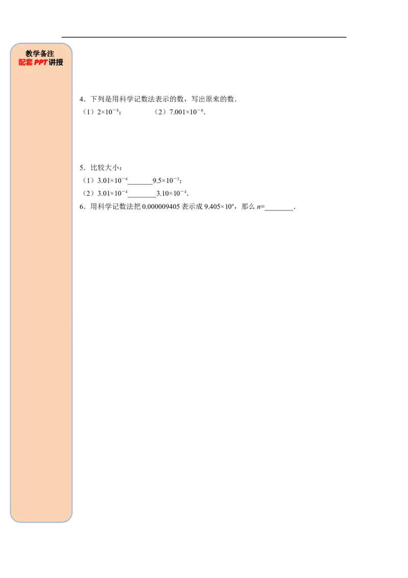 15.2.3整数指数幂_初中数学人教版_8上-初中数学人教版_旧版_05学案_导学案（精品）