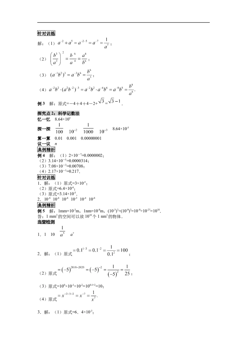 15.2.3整数指数幂_初中数学人教版_8上-初中数学人教版_旧版_05学案_导学案（精品）