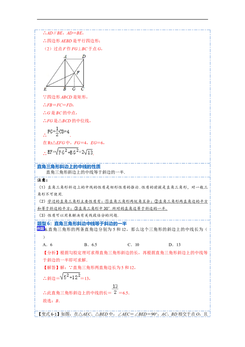 18.2.1矩形的性质与判定(精讲)-重要笔记八年级数学下学期重要考点精讲精练(人教版)（解析版）_初中数学人教版_八年级数学下册_保存转存之后查看(1)_旧版-可参考_07专项讲练